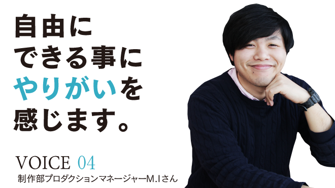 はっきり言って、私たち“だけ”では何も出来ません。そういう職種です。制作部 T.Nさん